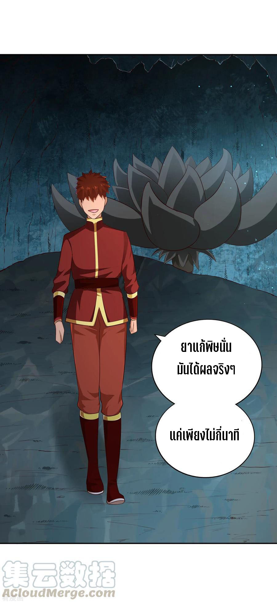 Wu Ling Sword Master ตอนที่ 66 หน้า 16