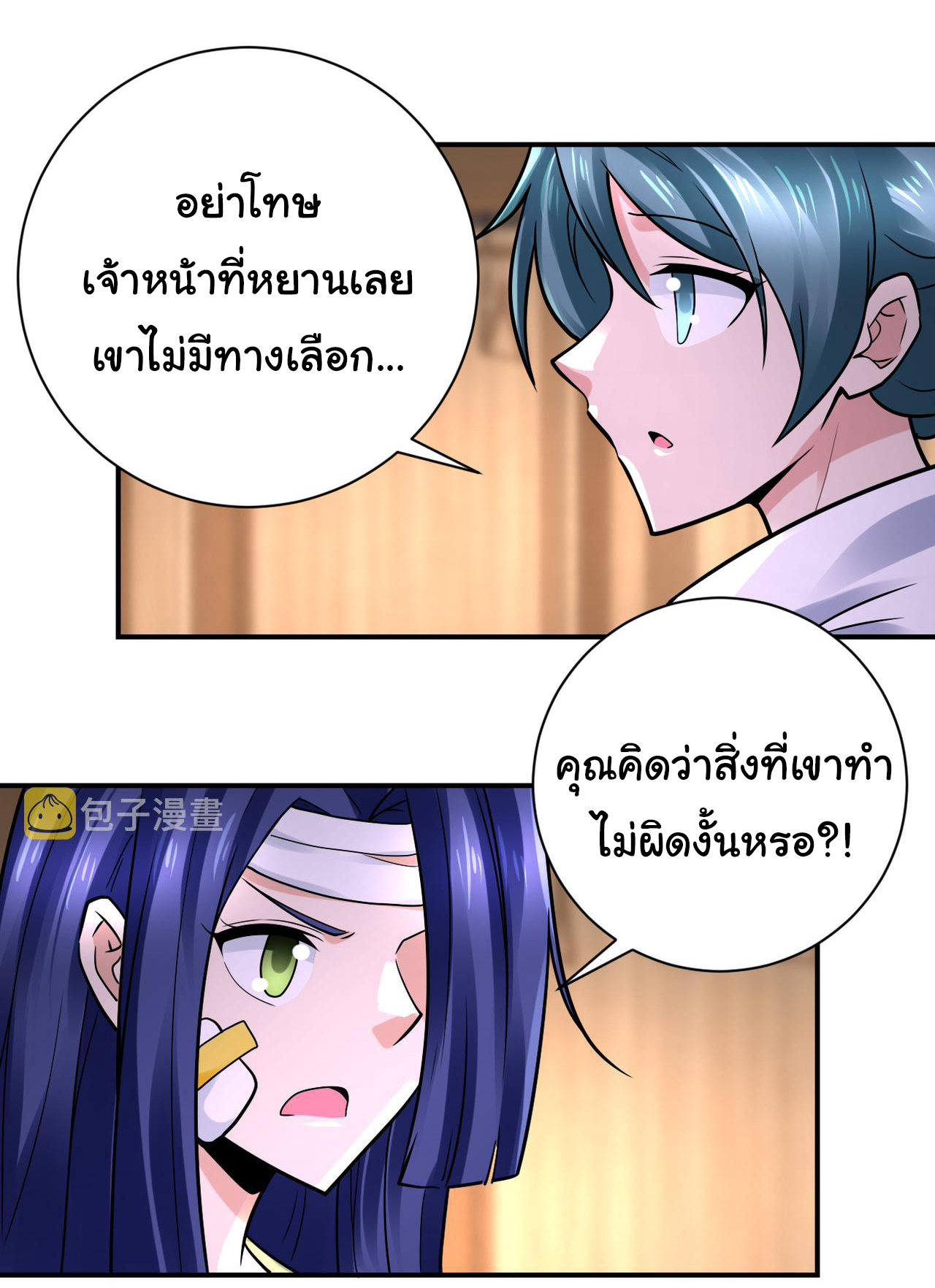 Apocalyptic Super System ตอนที่ 332 หน้า 8