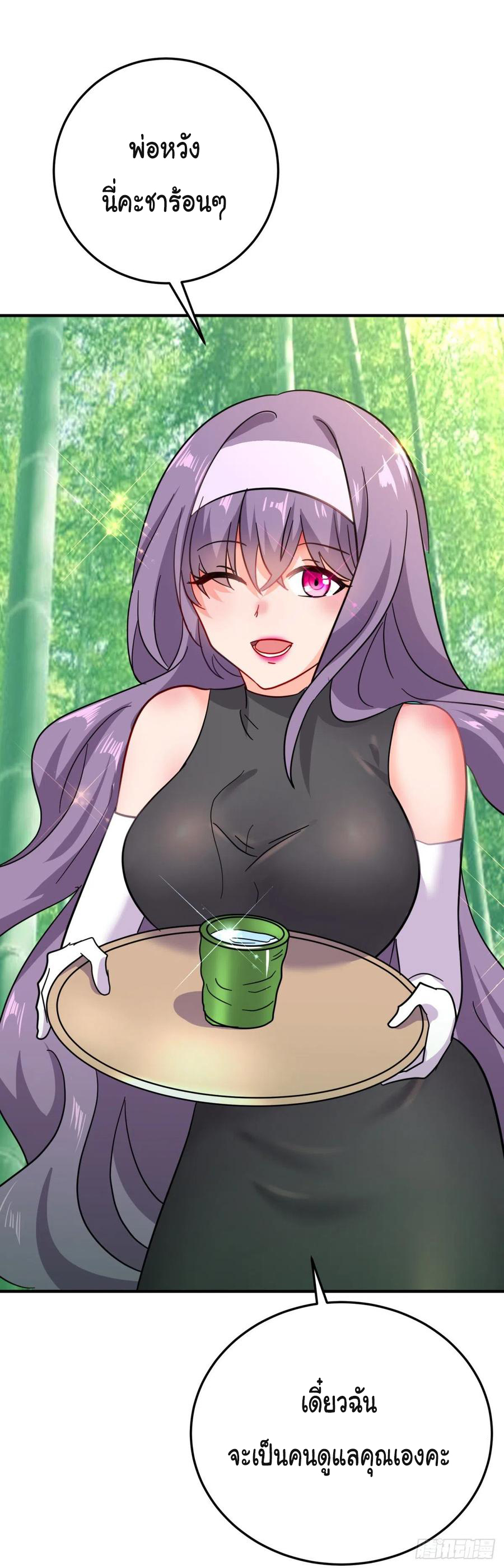 ระบบไลฟ์สด เจ้าพ่อสายเปย์ ตอนที่ 81 หน้า 20