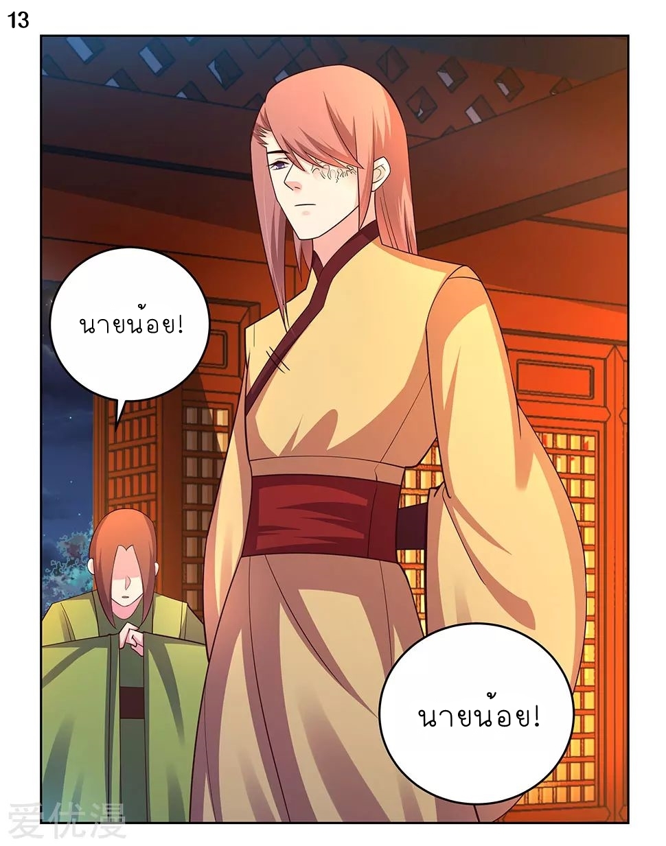 Above All Gods เทพยุทธเหนือเทวะ ตอนที่ 98 หน้า 14