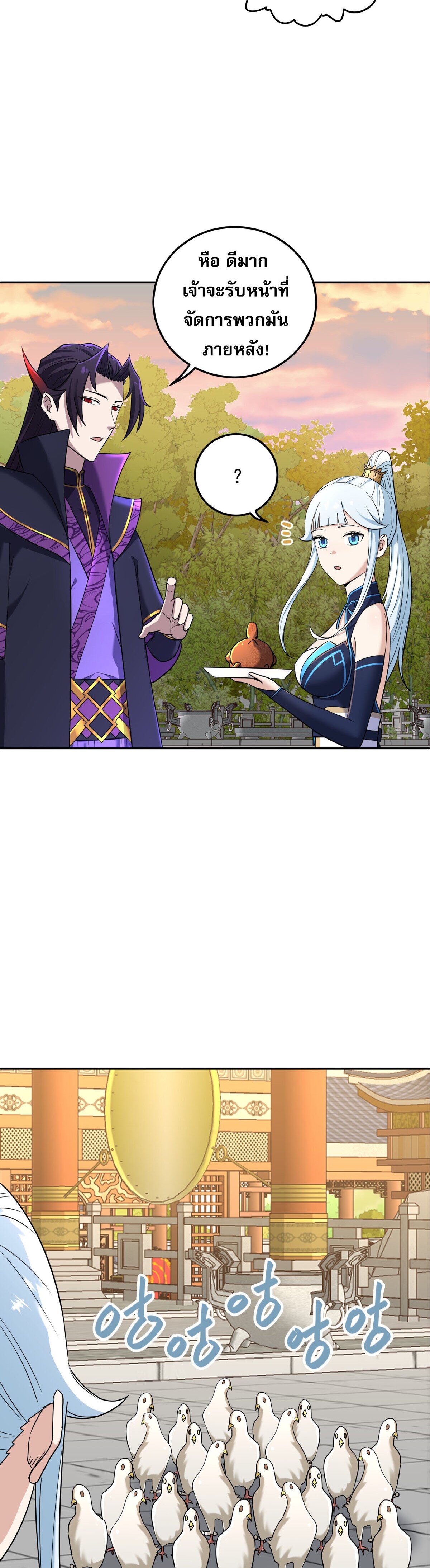 เกิดใหม่ในร่างบรรพบุรุษลัทธิมาร(จบ) ตอนที่ 5 หน้า 43