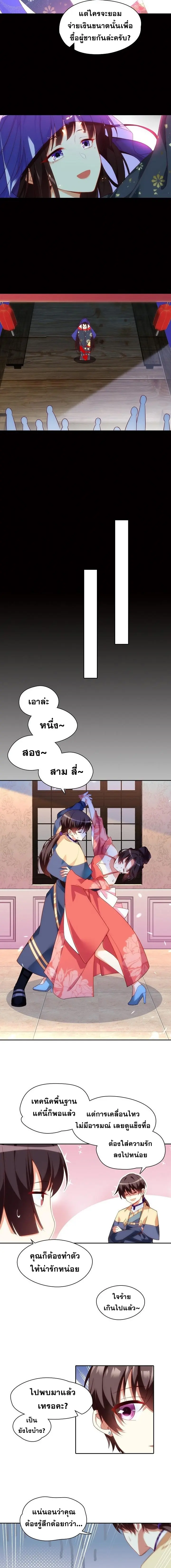 มาอยู่ในร่างที่มีโอกาสรอดต่ำสุดซะอย่างงั้น! ตอนที่ 12 หน้า 5
