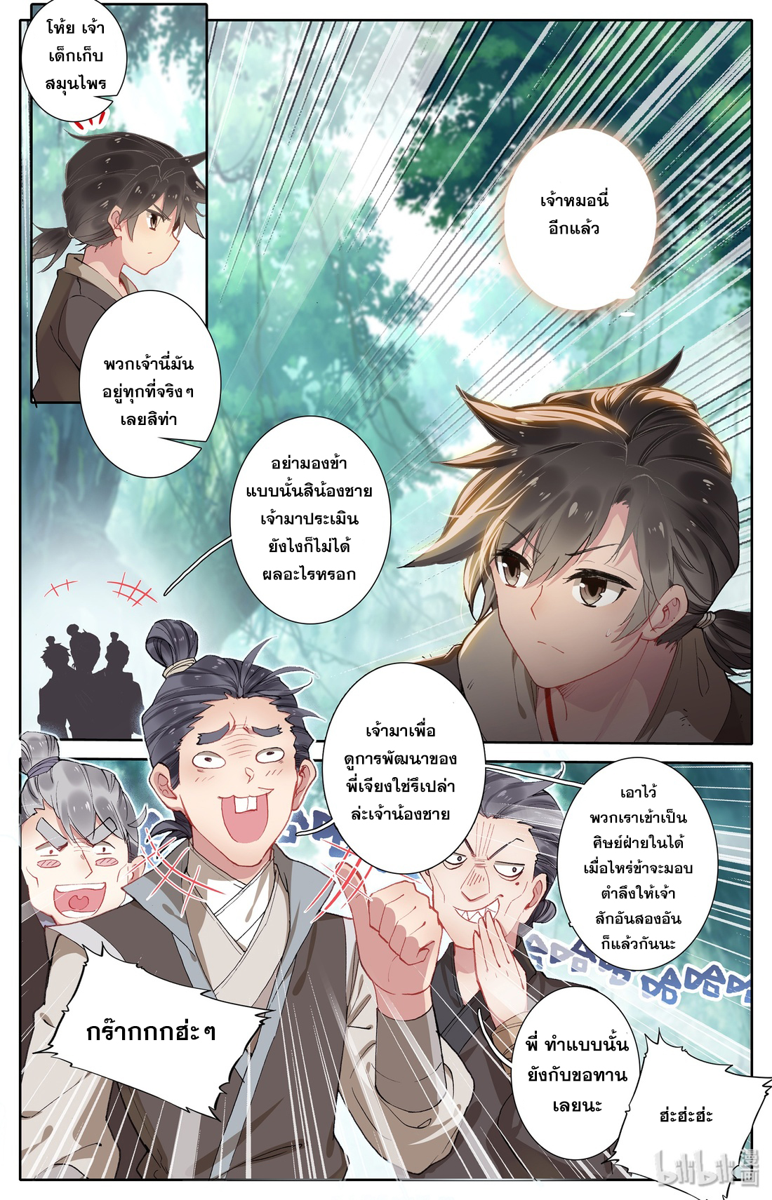 A record of a mortal's journey to immortality(ทันจีน) ตอนที่ 6 หน้า 4