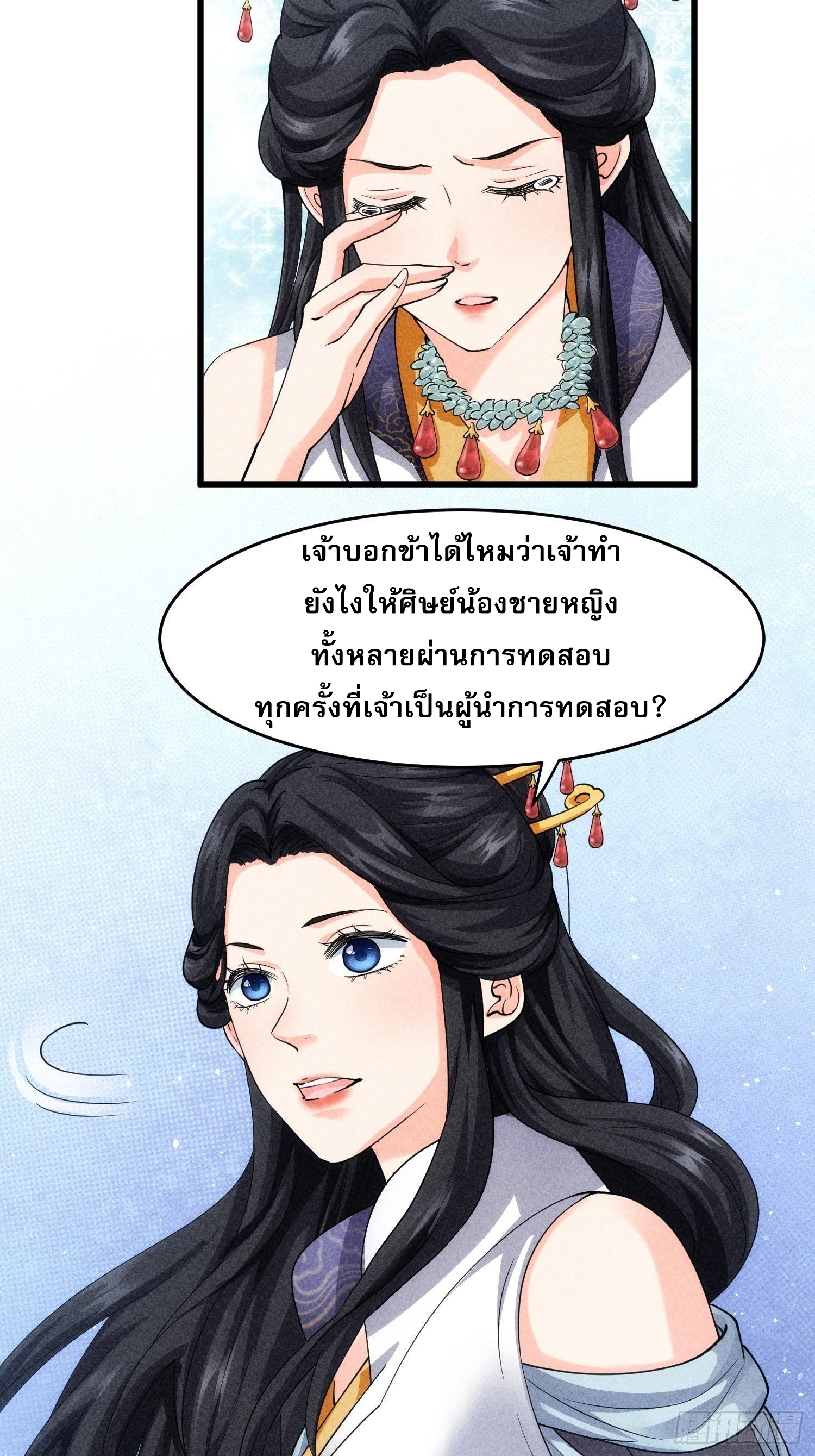 ข้าจะกำหนดชะตาตัวเอง ทันจีน ตอนที่ 8 หน้า 12