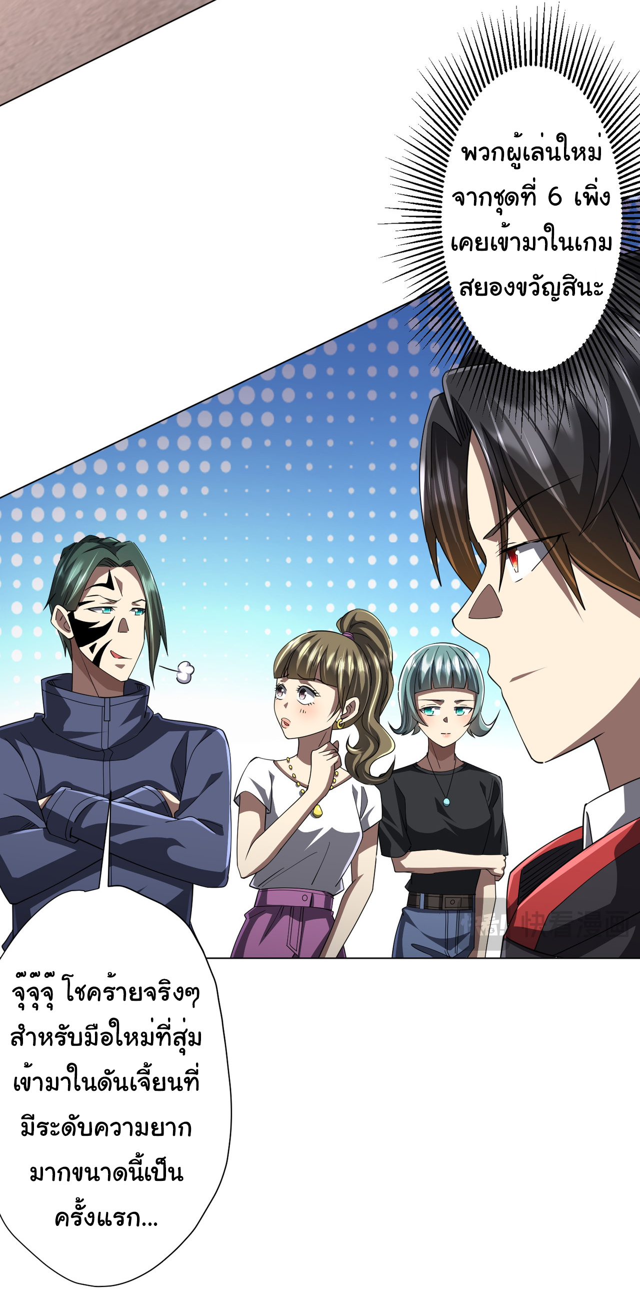 Start with trillions of coins ตอนที่ 90 หน้า 6