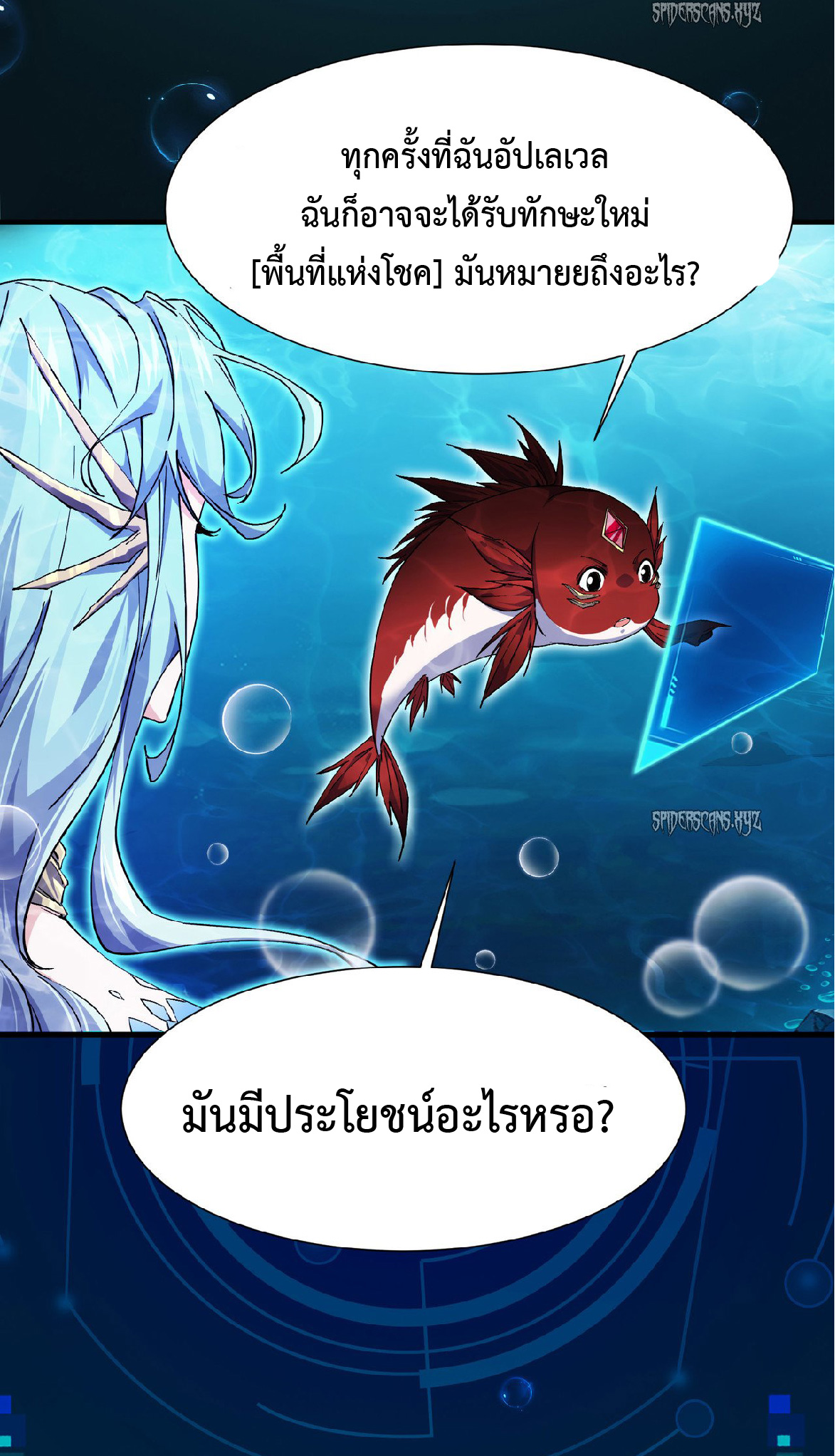 การวิวัฒนาการจากปลาคาร์พสู่มังกร ตอนที่ 5 หน้า 37