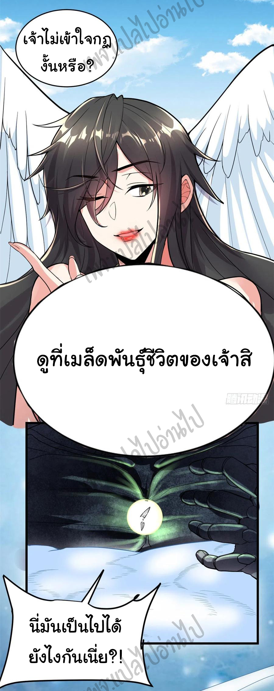 I might be a fake fairy ตอนที่ 128 หน้า 15