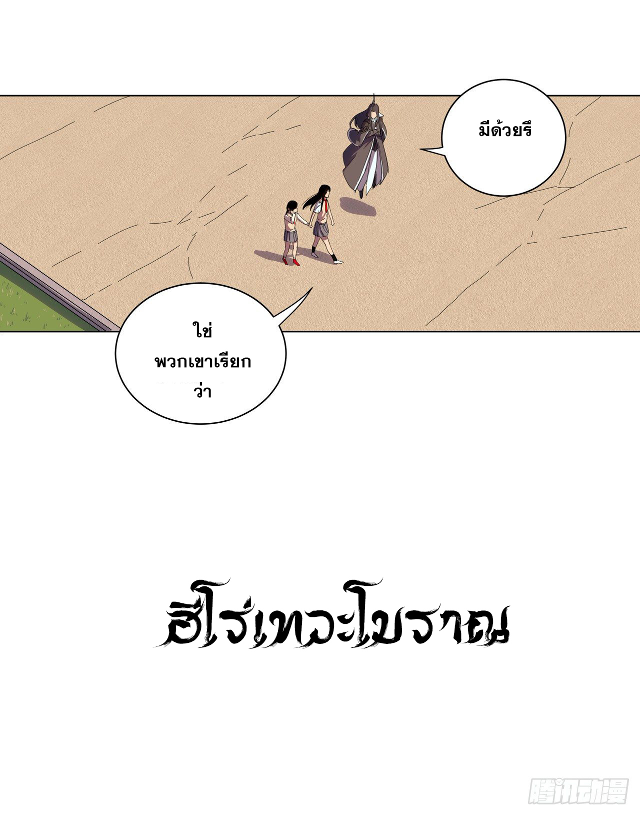 Cultivator vs Superhero (ทันจีน) ตอนที่ 14 หน้า 15
