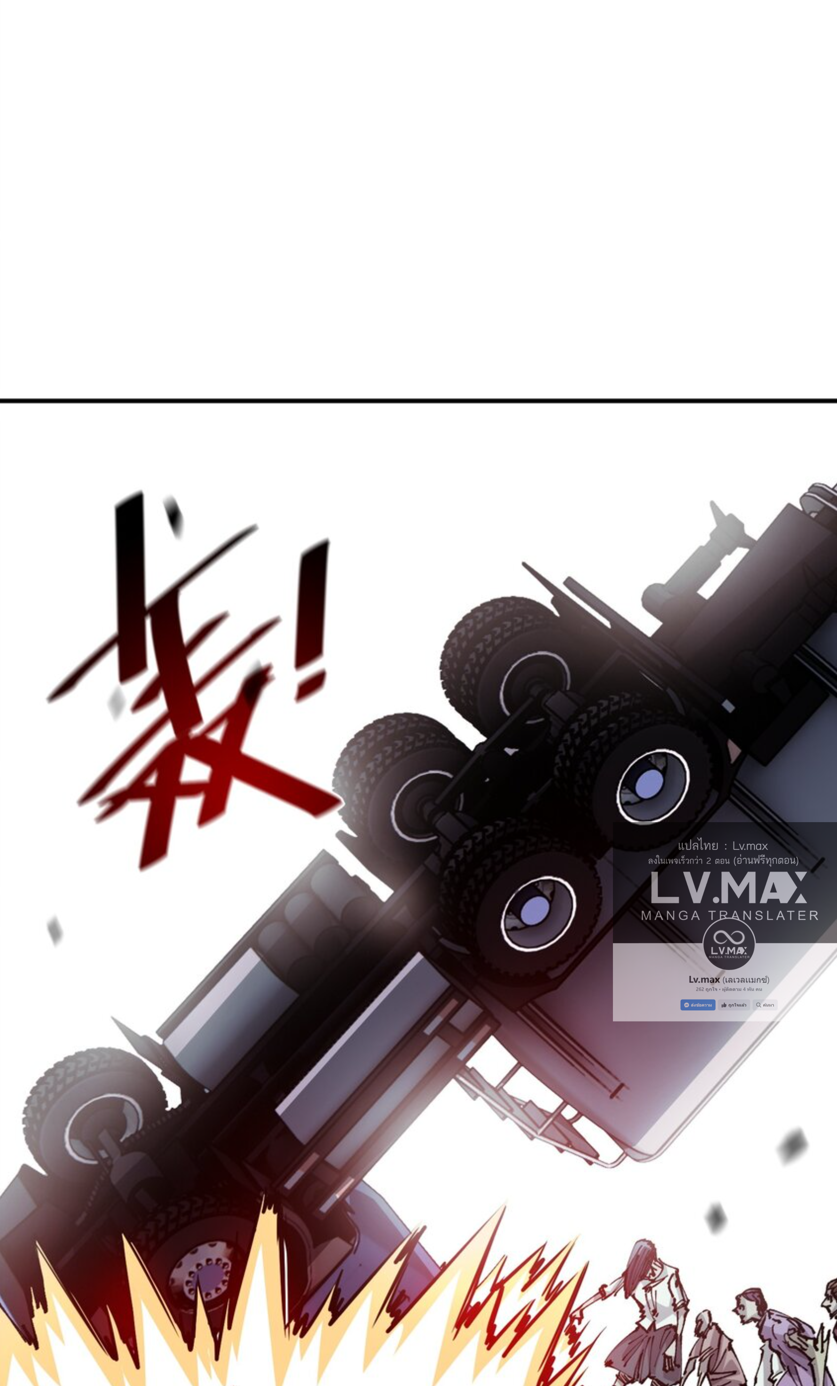 The Evolution ย้อนเวลากลับมาเพื่อกู้โลก ตอนที่ 28 หน้า 15