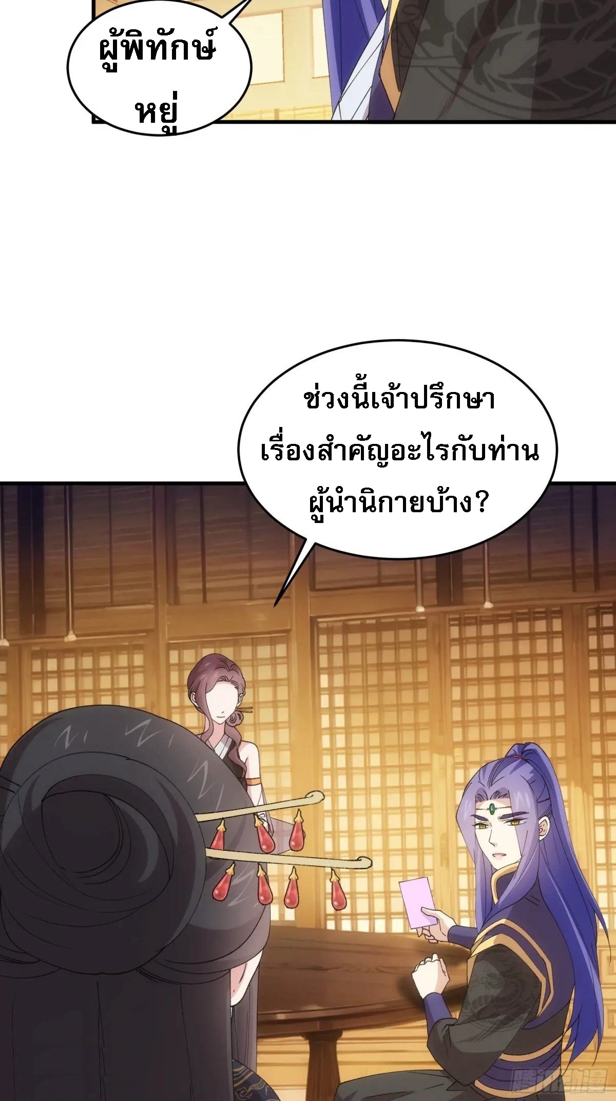 ข้าจะกำหนดชะตาตัวเอง ทันจีน ตอนที่ 203 หน้า 21