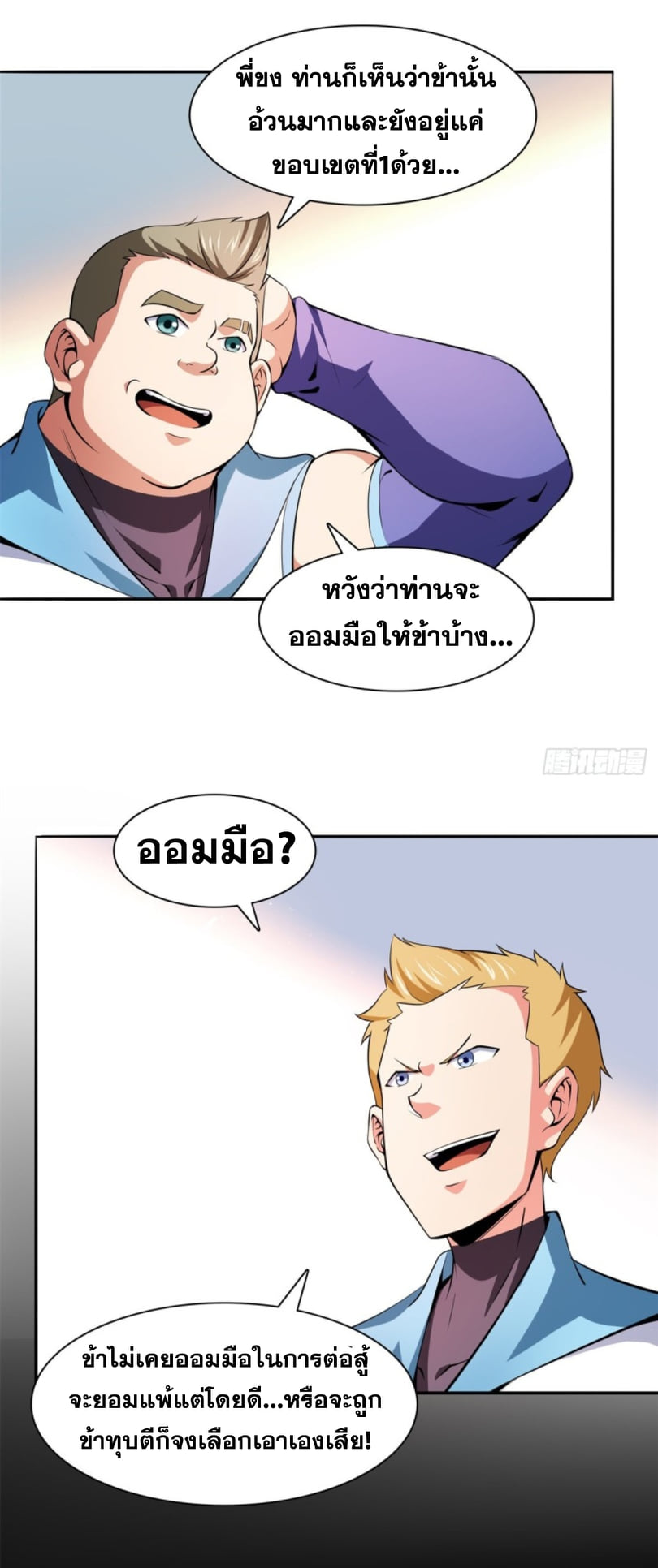 Library Of Heaven's Path ตอนที่ 124 หน้า 23