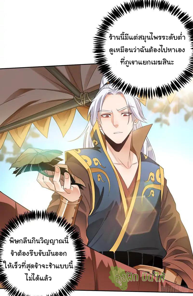 ETERNAL EMPEROR ตอนที่ 6 หน้า 7