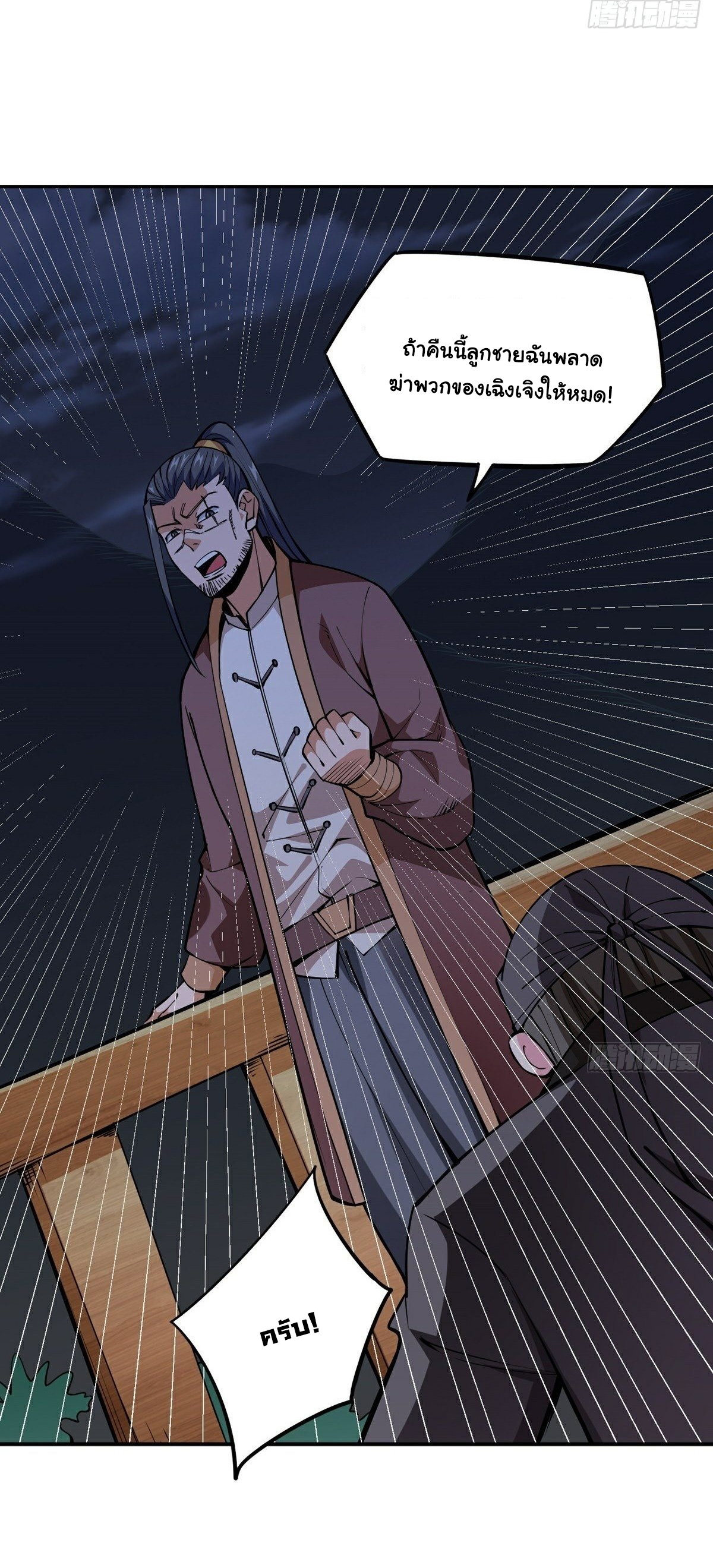 Wake up, master ท่านเจ้าสำนักหวนคืน ตอนที่ 18 หน้า 11