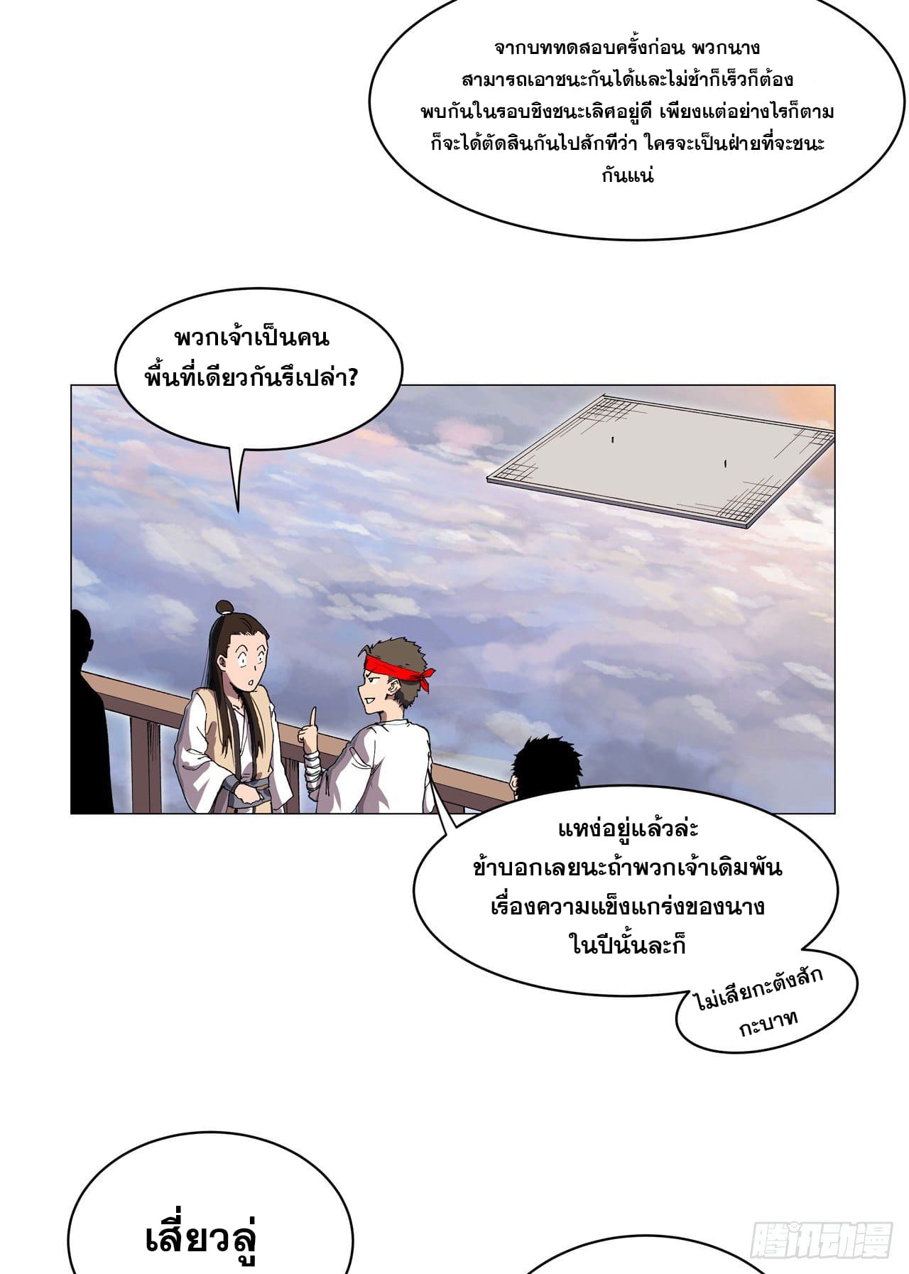 Cultivator vs Superhero (ทันจีน) ตอนที่ 152 หน้า 2