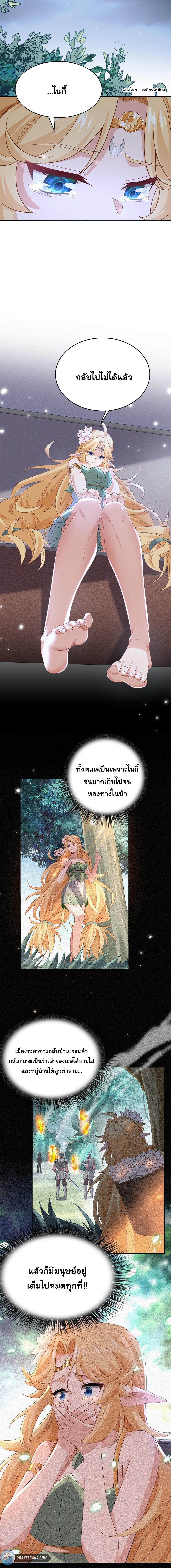 [ชน]ระบบเลี้ยงมังกรสุดแกร่ง ตอนที่ 8 หน้า 6