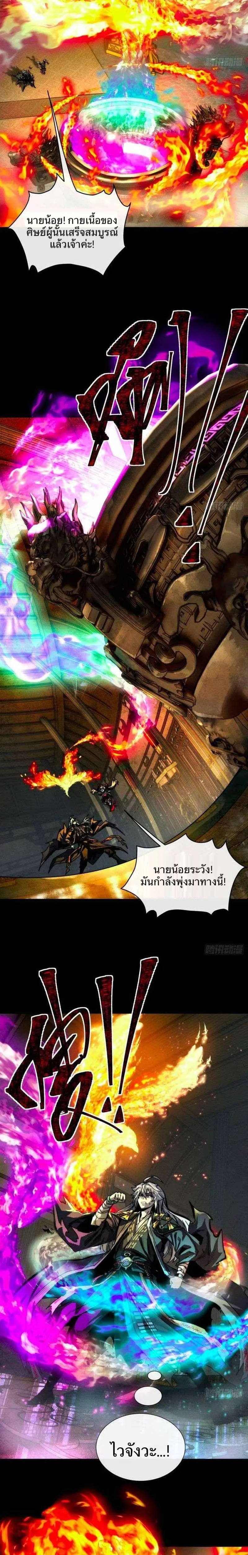 พิชิตวันสิ้นโลกด้วยความสามารถอมตะนิรันดร์ ตอนที่ 6 หน้า 6