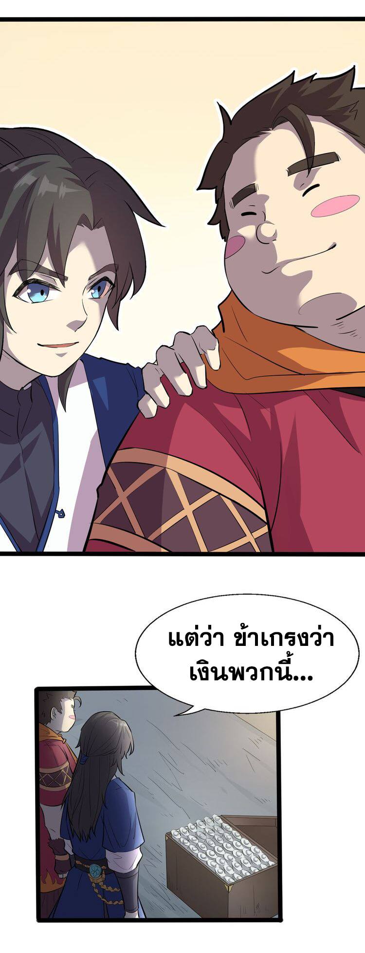The Gateway Of Revolution : ประตูชีวิตแห่งการหวนคืน ตอนที่ 6 หน้า 25