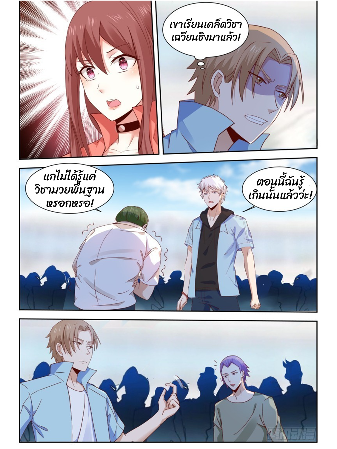 โรงเรียนเทพศิลปะการต่อสู้ ตอนที่ 11 หน้า 8