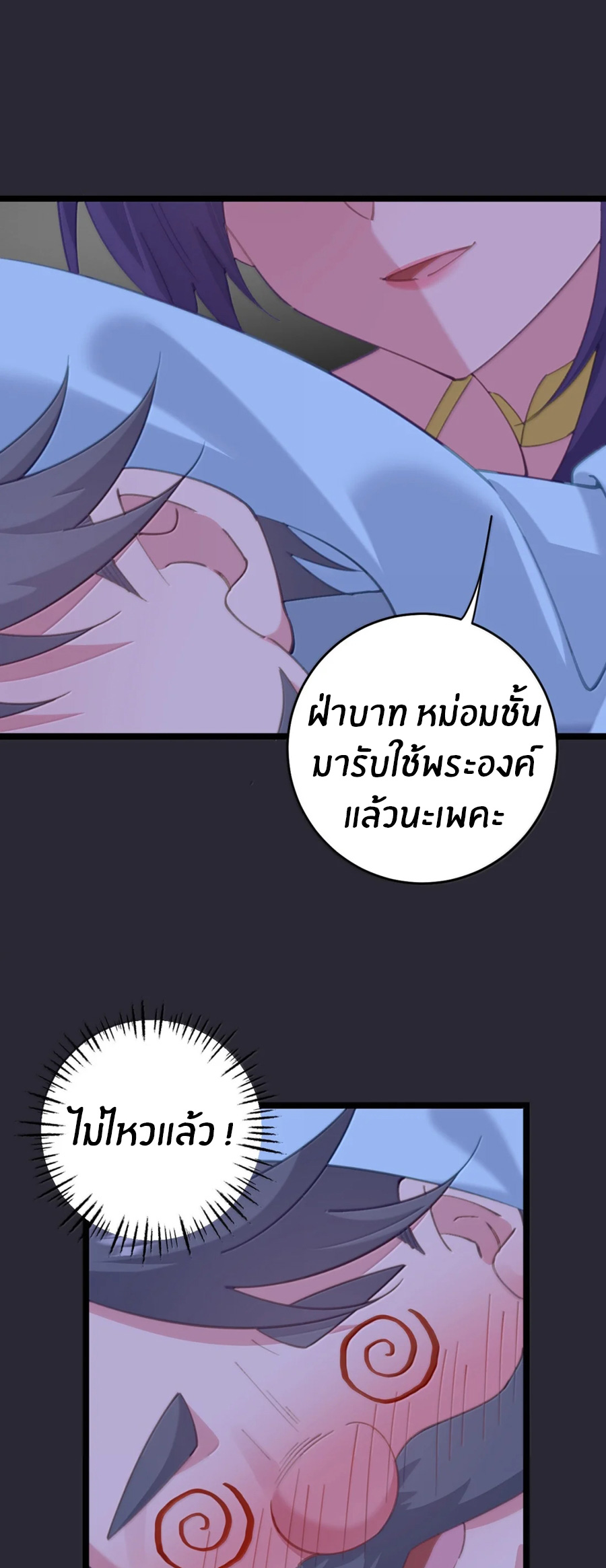 Crash into the body of the emperor's daughter ตอนที่ 74 หน้า 34