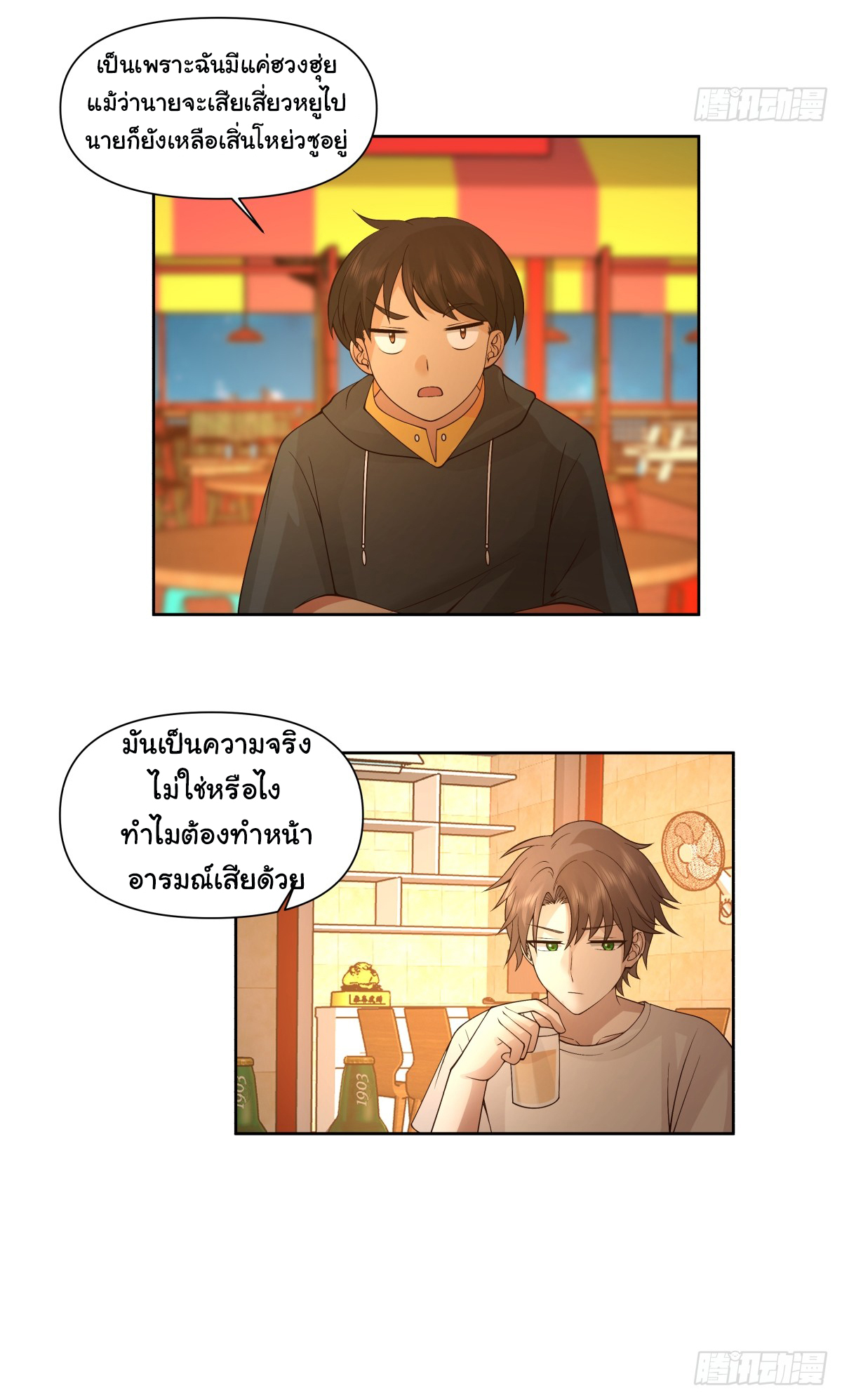 ผมไม่ได้อยากกลับมาเกิดใหม่เลยจริงๆ ตอนที่ 91 หน้า 15