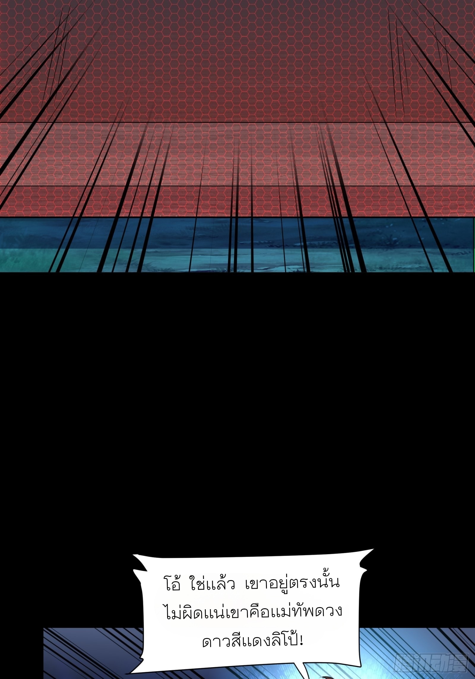 Legend of Star Genera ชนจีน ตอนที่ 70 หน้า 33