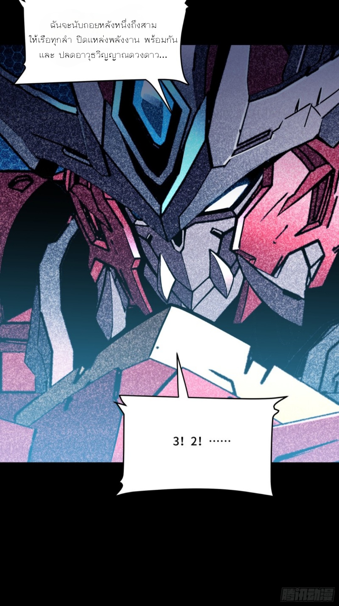 Legend of Star Genera ชนจีน ตอนที่ 80 หน้า 63