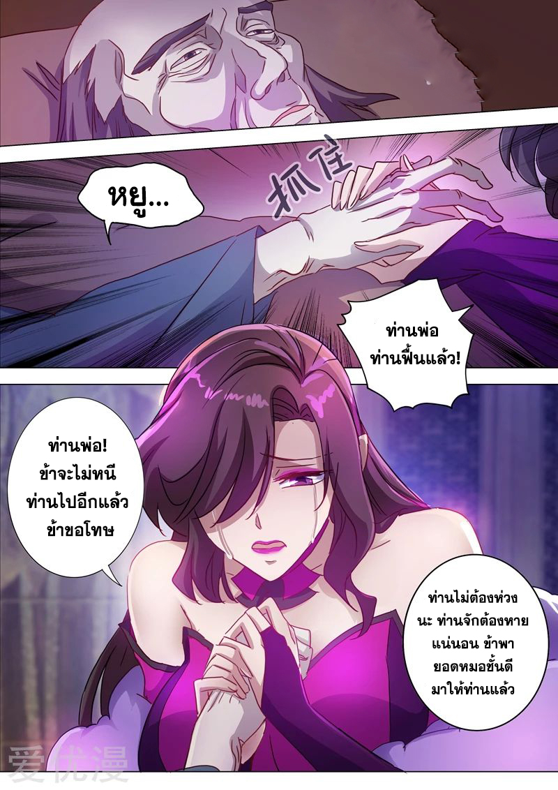 ดาบวิญญาณราชัน spirit sword sovereign ตอนที่ 181 หน้า 4