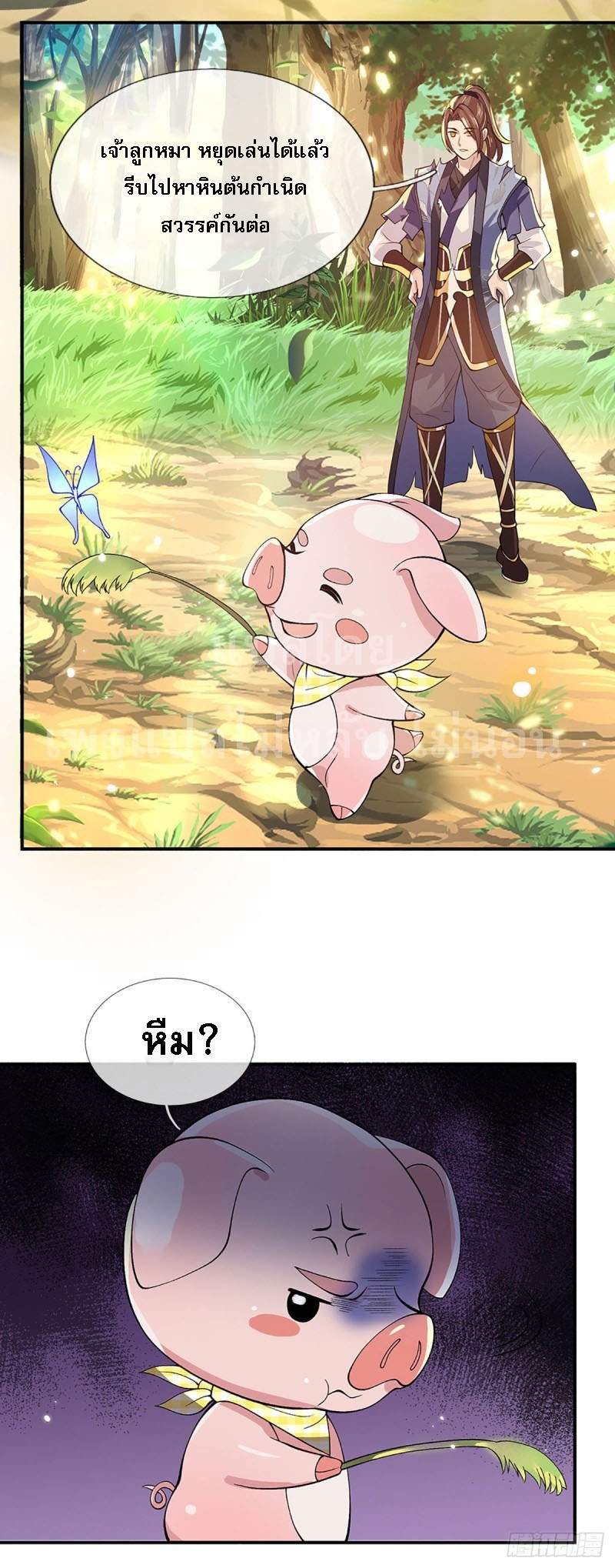 ราชันย์เทพยุทธ์มังกรผงาดฟ้า ตอนที่ 15 หน้า 8