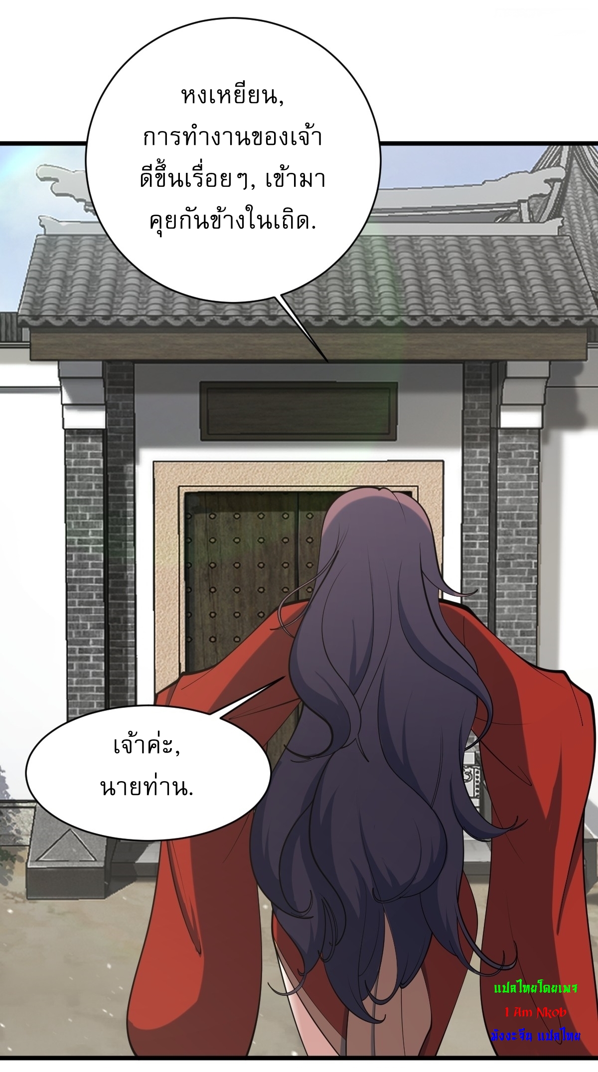 เก็บตัวร้อยปี จากนี้พี่ขอเทพ! INVINCIBLE AFTER A HUNDRED YEARS OF SECLUSION ตอนที่ 134 หน้า 12