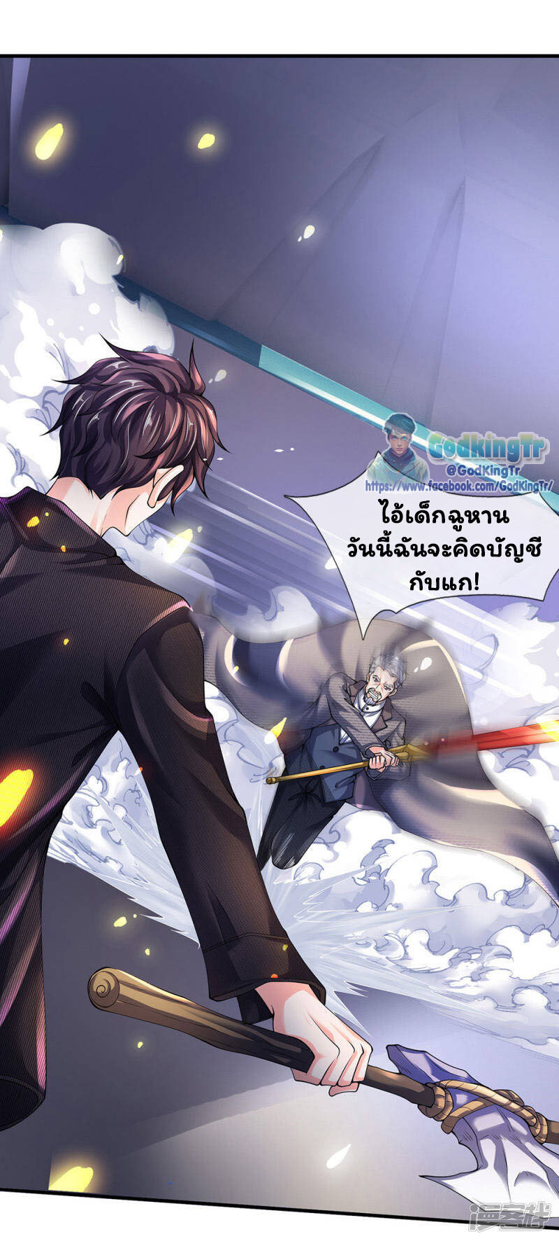 ราชาเทพนิรันดร์ (Eternal god king) ตอนที่ 196 หน้า 11