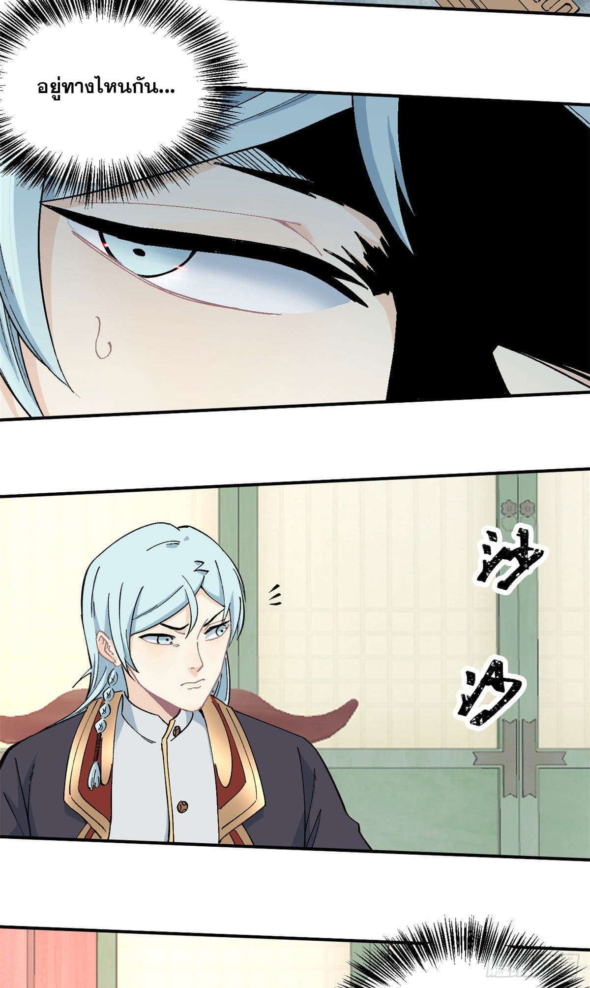 นิกายที่แข็งแกร่งที่สุด (ทันจีน) ตอนที่ 41 หน้า 19