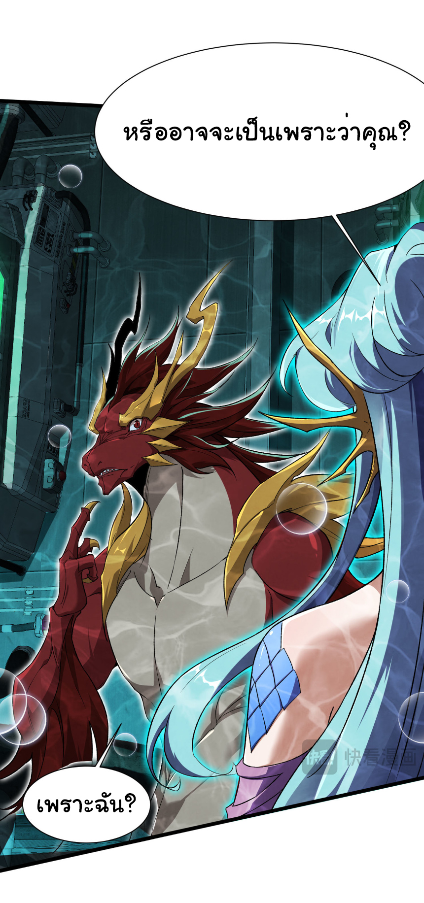 เริ่มต้นวิวัฒนาการจากปลาคาร์พสู่มังกร! ตอนที่ 35 หน้า 11