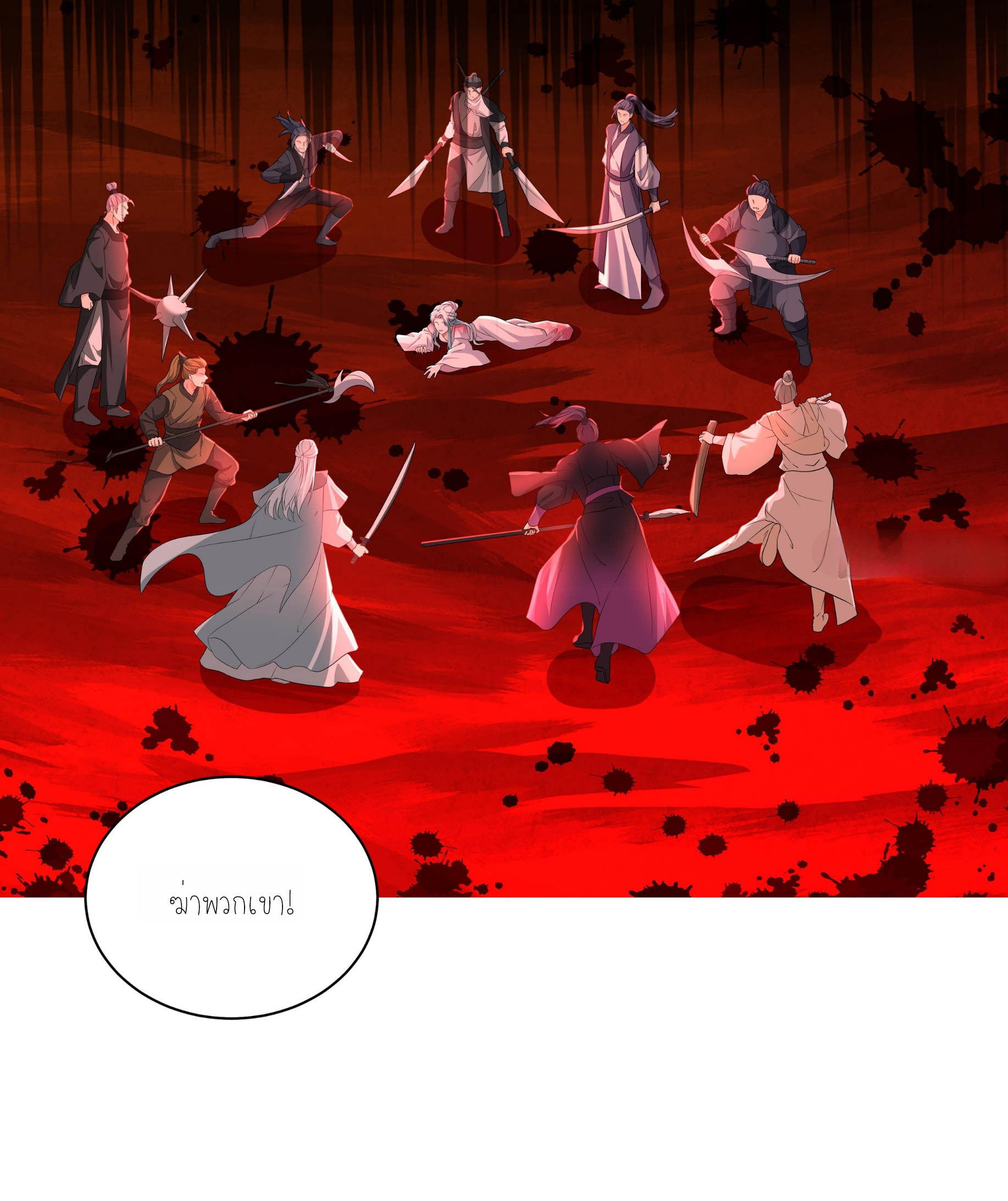 ลูกเขยผู้บ้าคลั่ง (จักรพรรดิอมตะ) ตอนที่ 1 หน้า 14