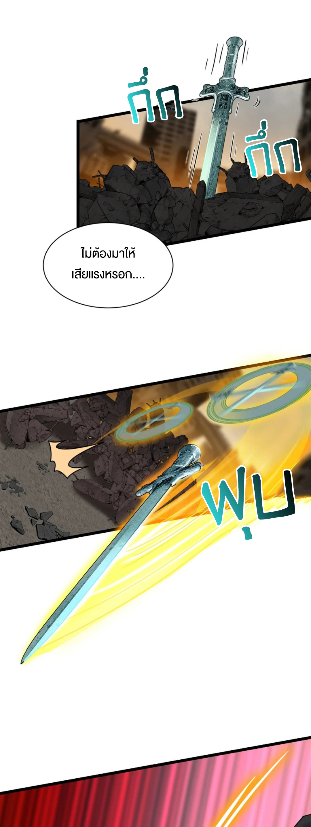 โคตรเทพร้านสัตว์อสูร ตอนที่ 156 หน้า 20
