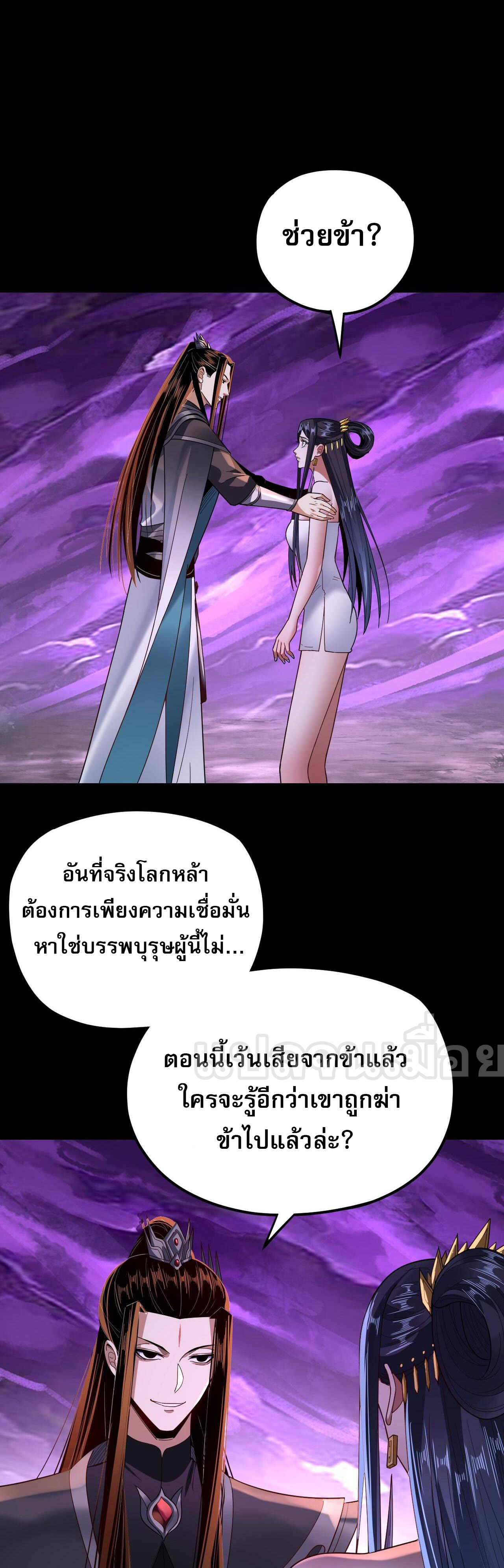 ข้าคือจอมวายร้ายผู้ยิ่งใหญ่ (ชนจีนก่อนใคร) ตอนที่ 115 หน้า 2