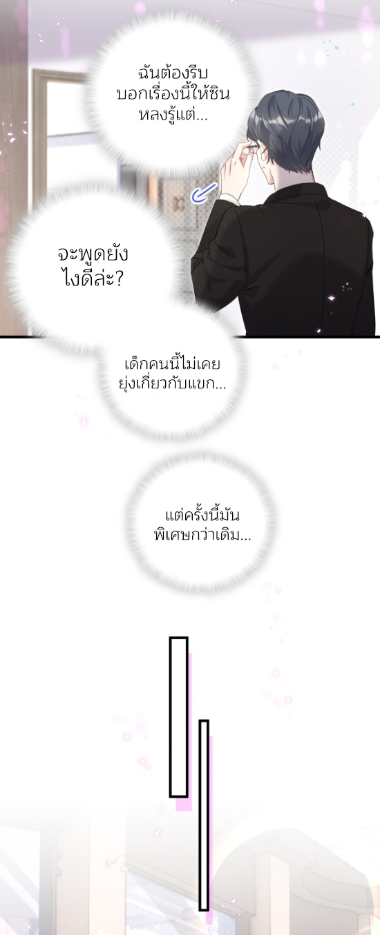 Get Married (BL) ตอนที่ 4 หน้า 8