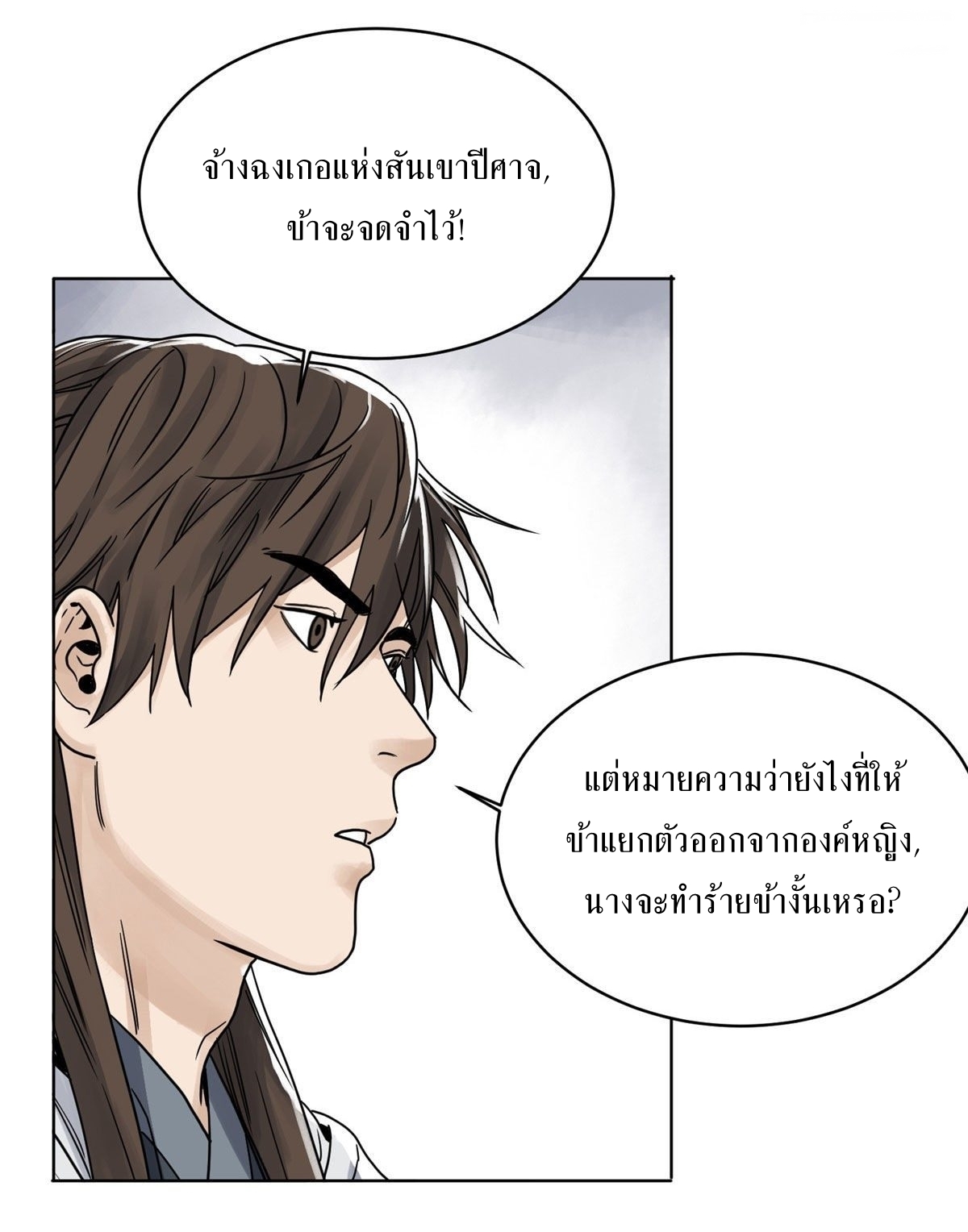 Dao Jun จ้าวแห่งมรรคา ตอนที่ 11 หน้า 26