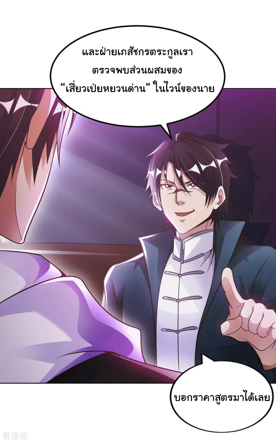 อาจารย์ของผม โคตรจะเทพ (My Master Is A God Of Cultivators) จบ ตอนที่ 22 หน้า 32