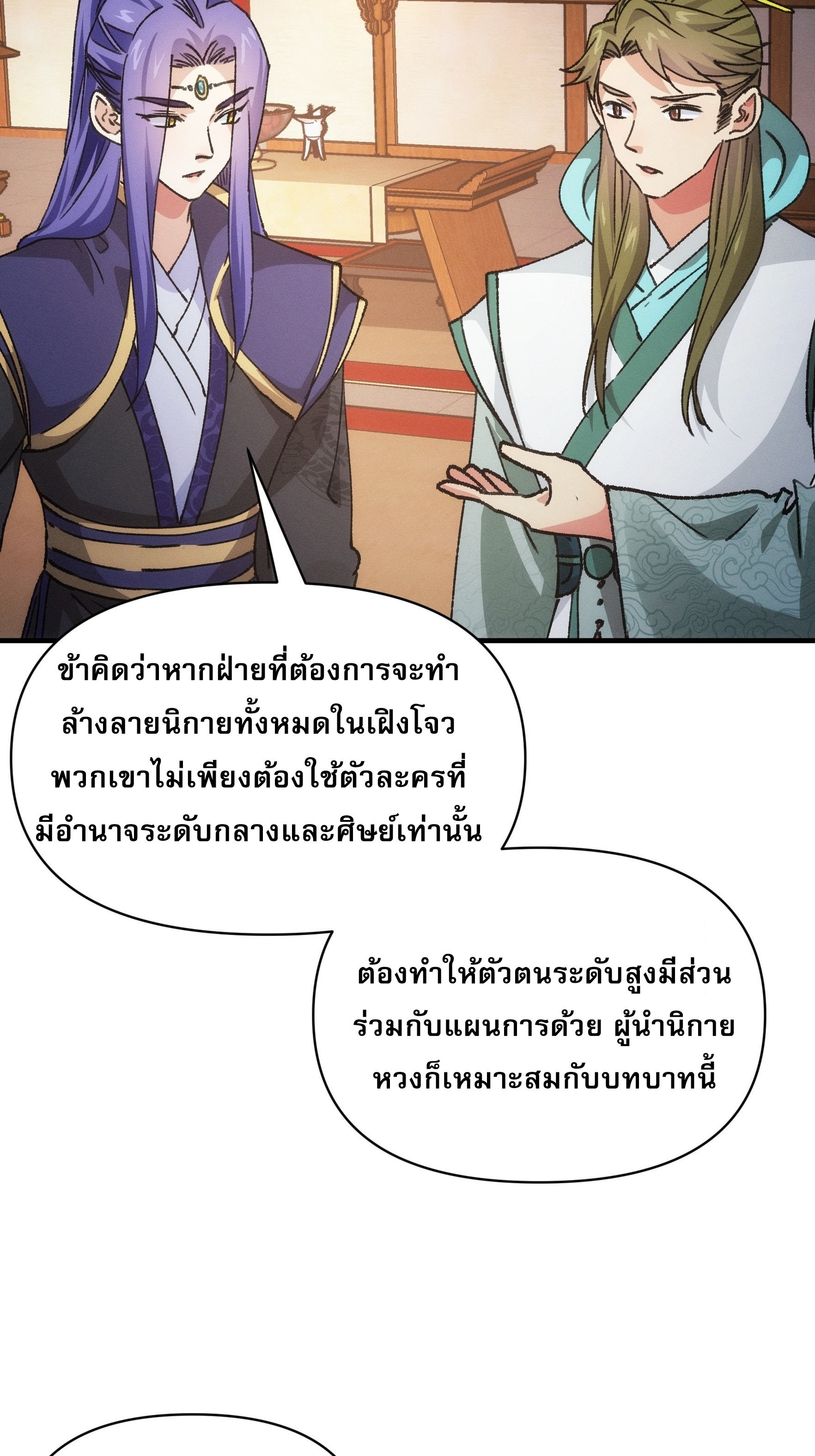 ข้าจะกำหนดชะตาตัวเอง ทันจีน ตอนที่ 95 หน้า 4