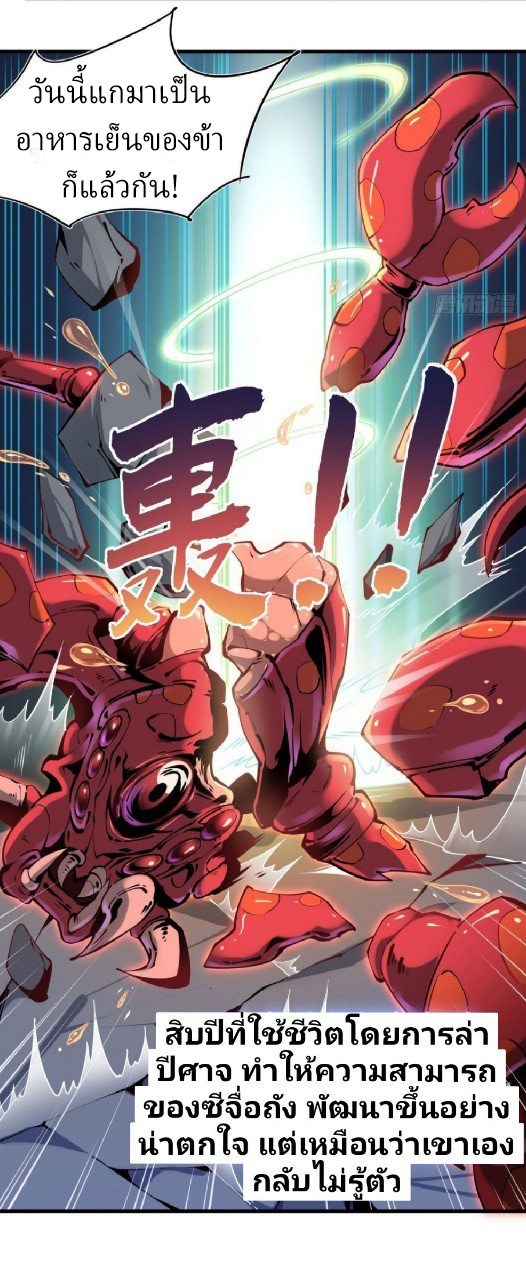 ฮาเร็มพระเอกเทพค้อนสายฟ้า ตอนที่ 1 หน้า 21