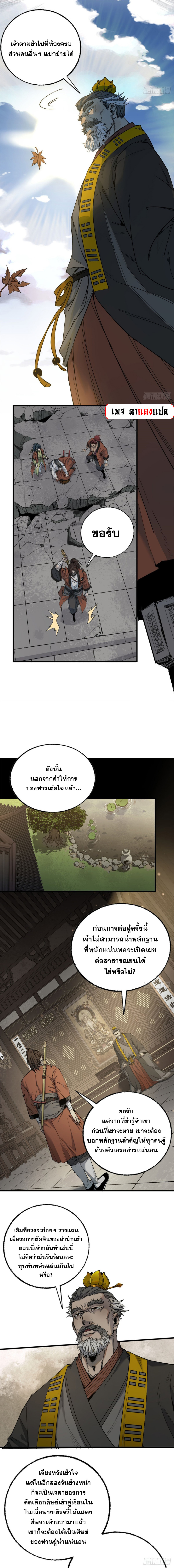 ด้วยใจภักดี ตรวจตราทั่วหล้า ตอนที่ 11 หน้า 3