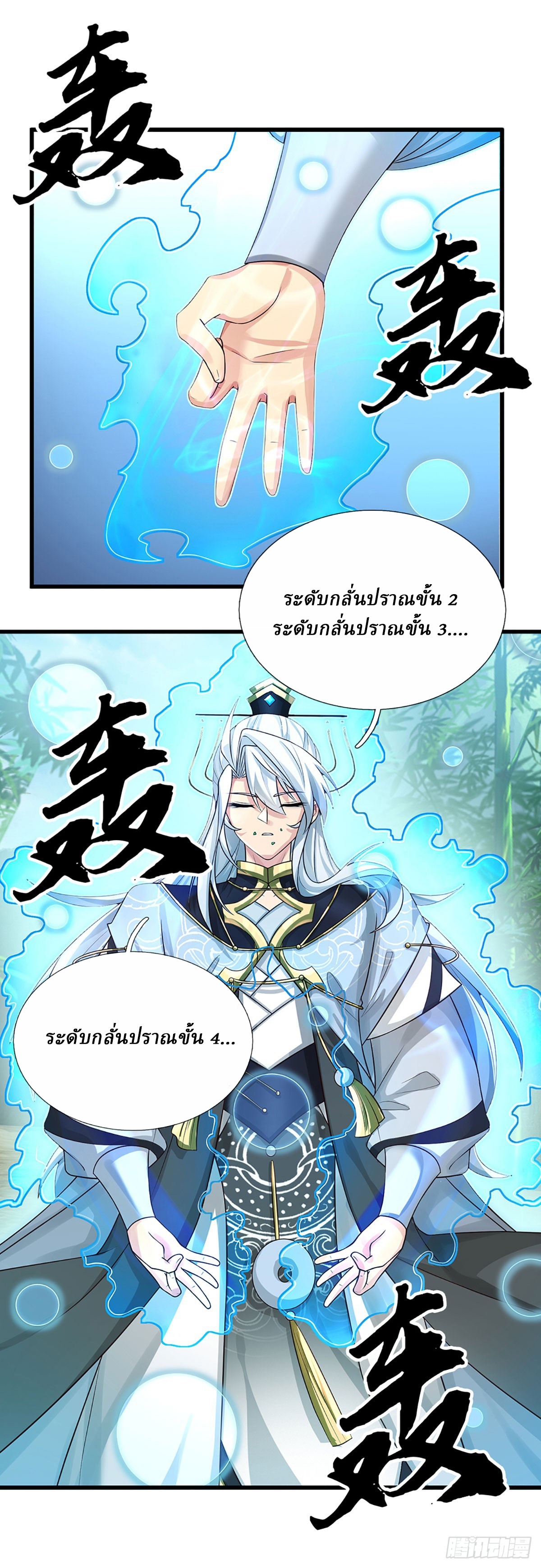 When My Organs Awakened, I Suddenly Became Invincible ตอนที่ 8 หน้า 18