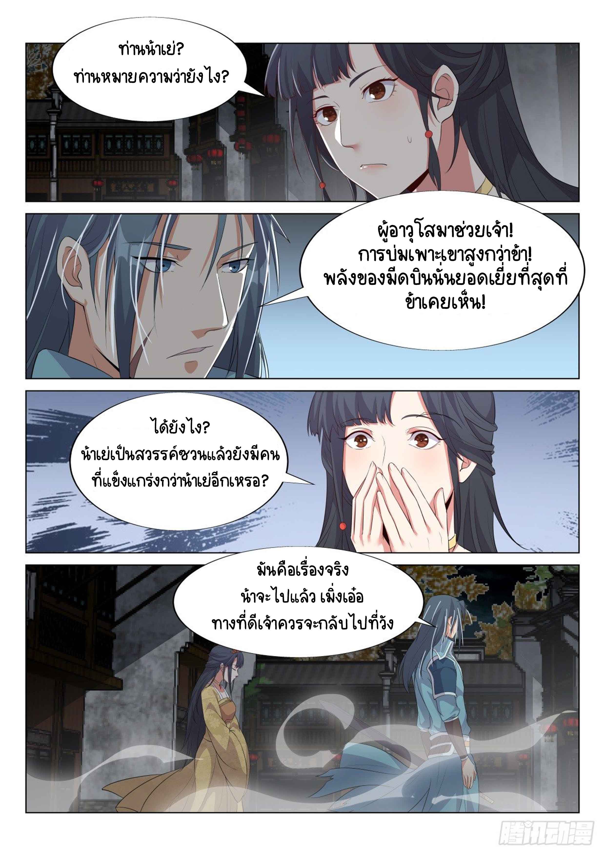 Otherworldly Evil Monarch ตอนที่ 17 หน้า 8