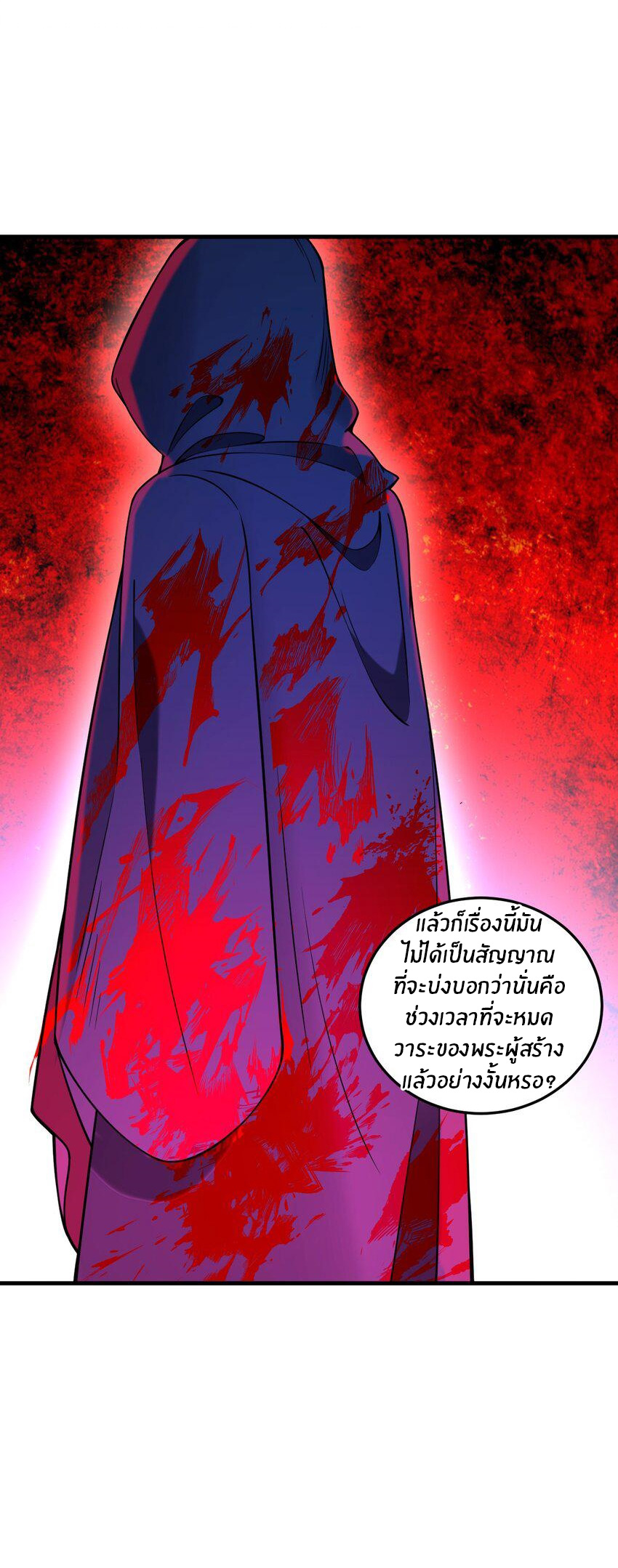 Immortal Me And Eldritch Wife ตอนที่ 47 หน้า 27
