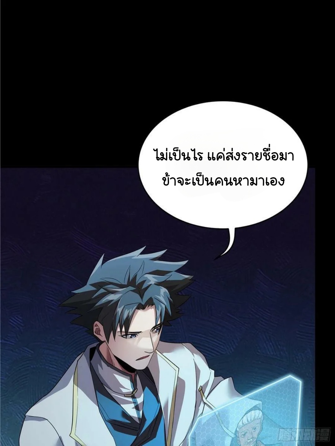 Legend of Star Genera ชนจีน ตอนที่ 103 หน้า 17