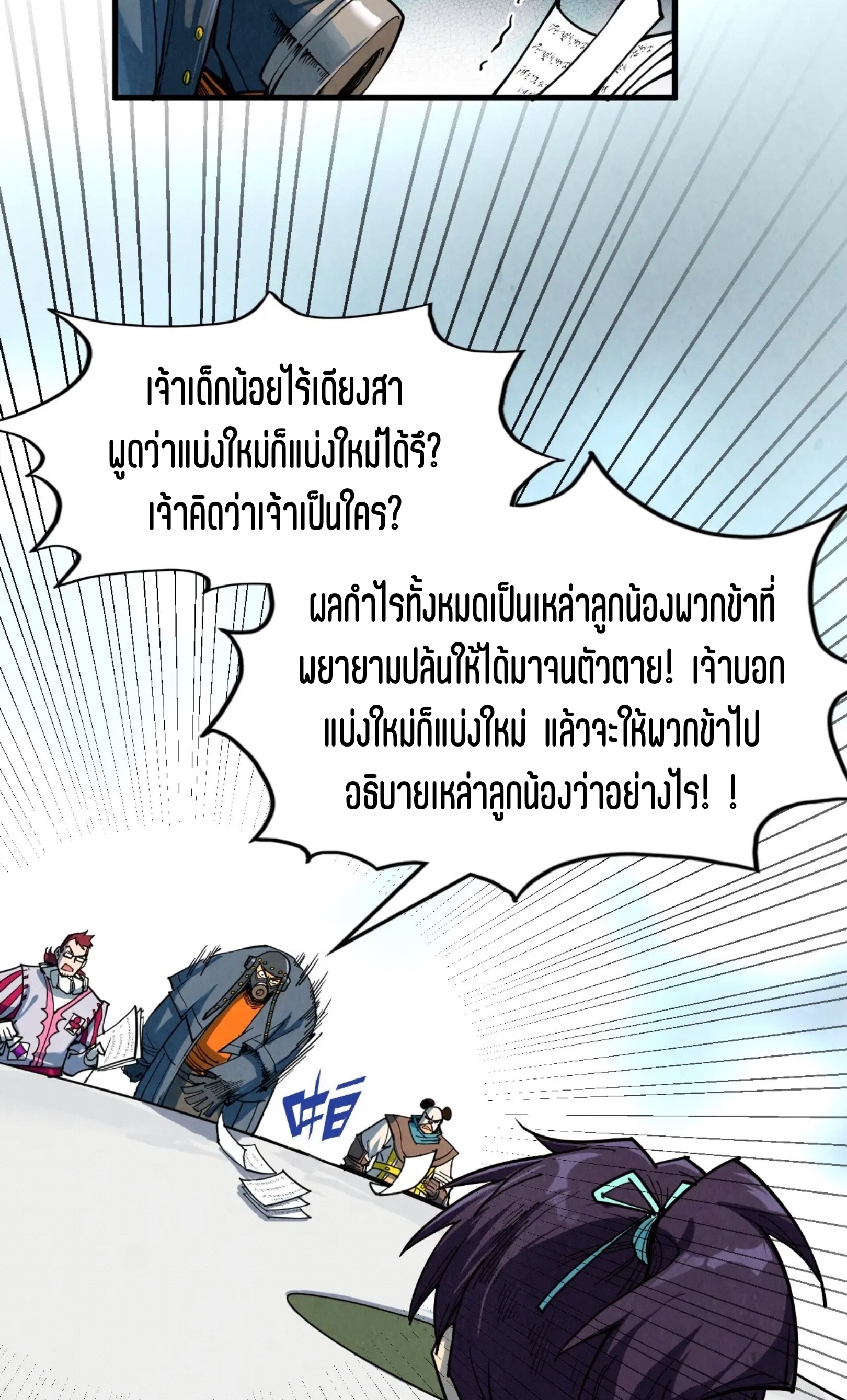 มหาเทพนิรันดร์กาล ตอนที่ 223 หน้า 60