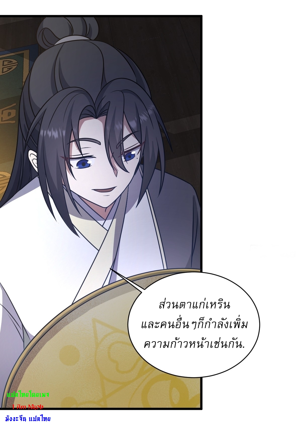 เก็บตัวร้อยปี จากนี้พี่ขอเทพ! INVINCIBLE AFTER A HUNDRED YEARS OF SECLUSION ตอนที่ 79 หน้า 27