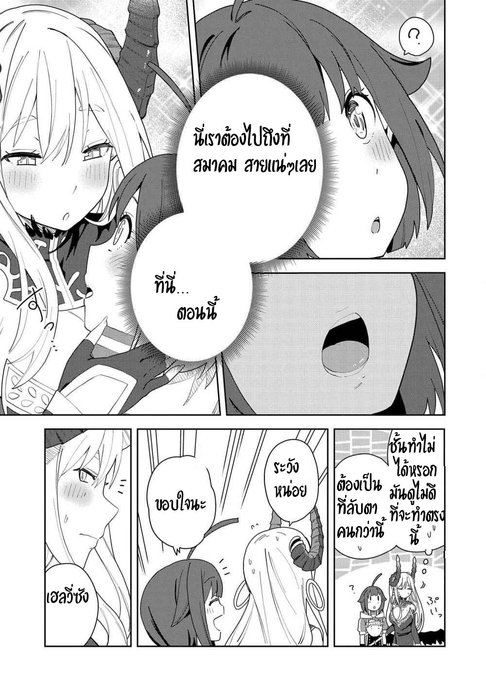 Akuma no Niidzuma ตอนที่ 4 หน้า 10