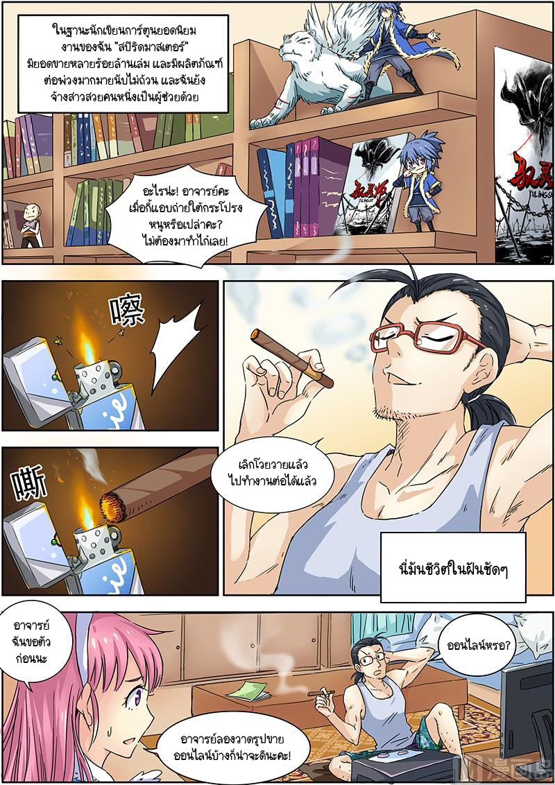 ราชันโลกสปิริต ตอนที่ 2 หน้า 7