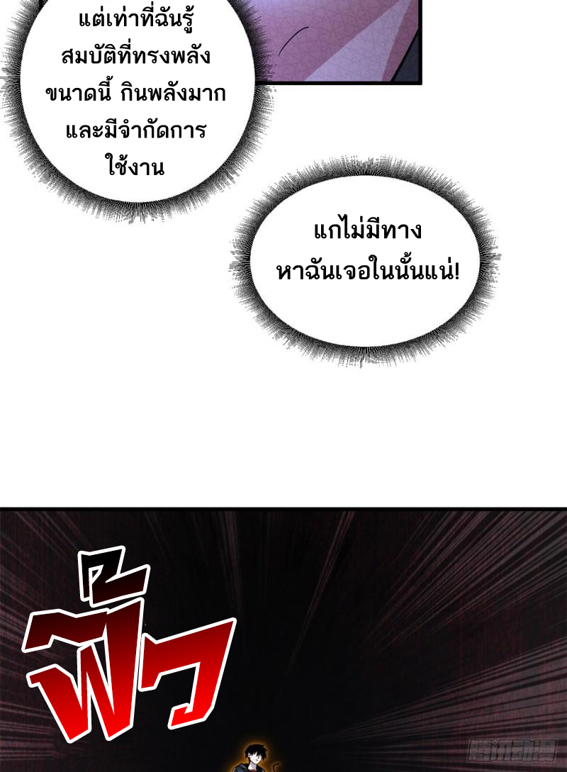 โคตรเทพร้านสัตว์อสูร ตอนที่ 75 หน้า 25